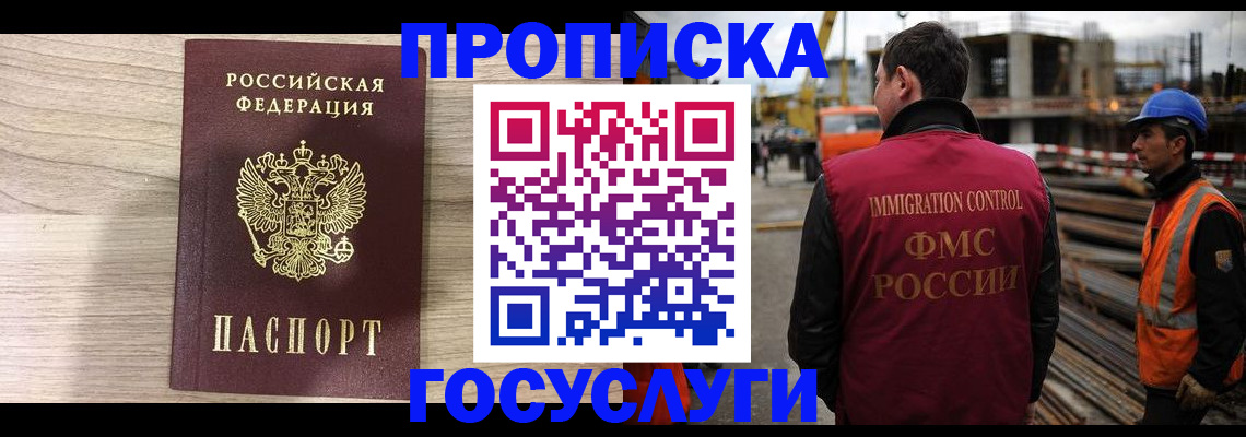 прописка 2025 в Зеленодольске